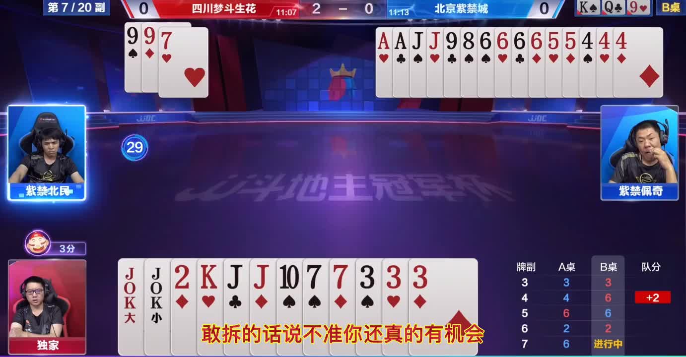 风格这么强硬真的好么？独家两幅牌挨了5炮，这下长记性了吧