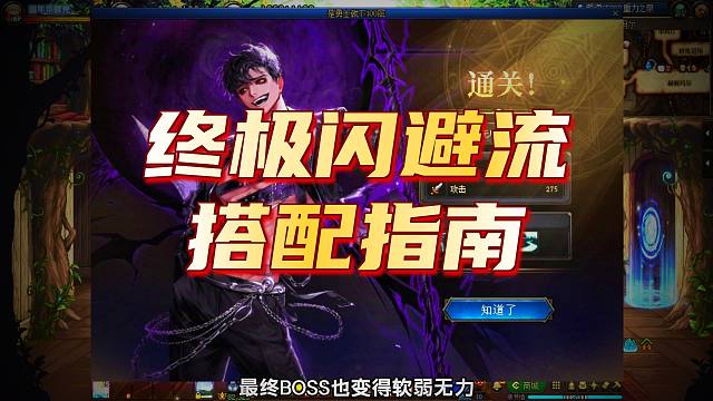 DNF：有手就能过！无敌回避流无脑通关小游戏一百层！