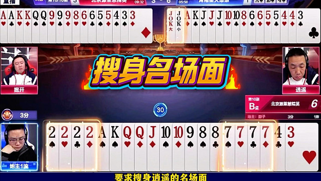 逍遥被解说喊搜身！