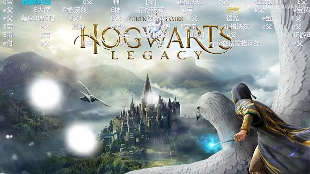 e父！EPIC在TGA上送出霍格沃茨之遗弹幕现状
