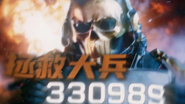 拯救大兵330989！