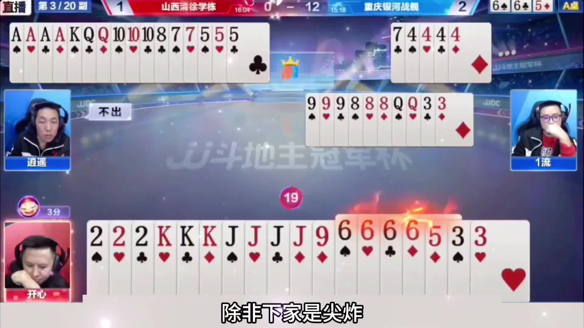 天花板级至尊四炸冤家牌