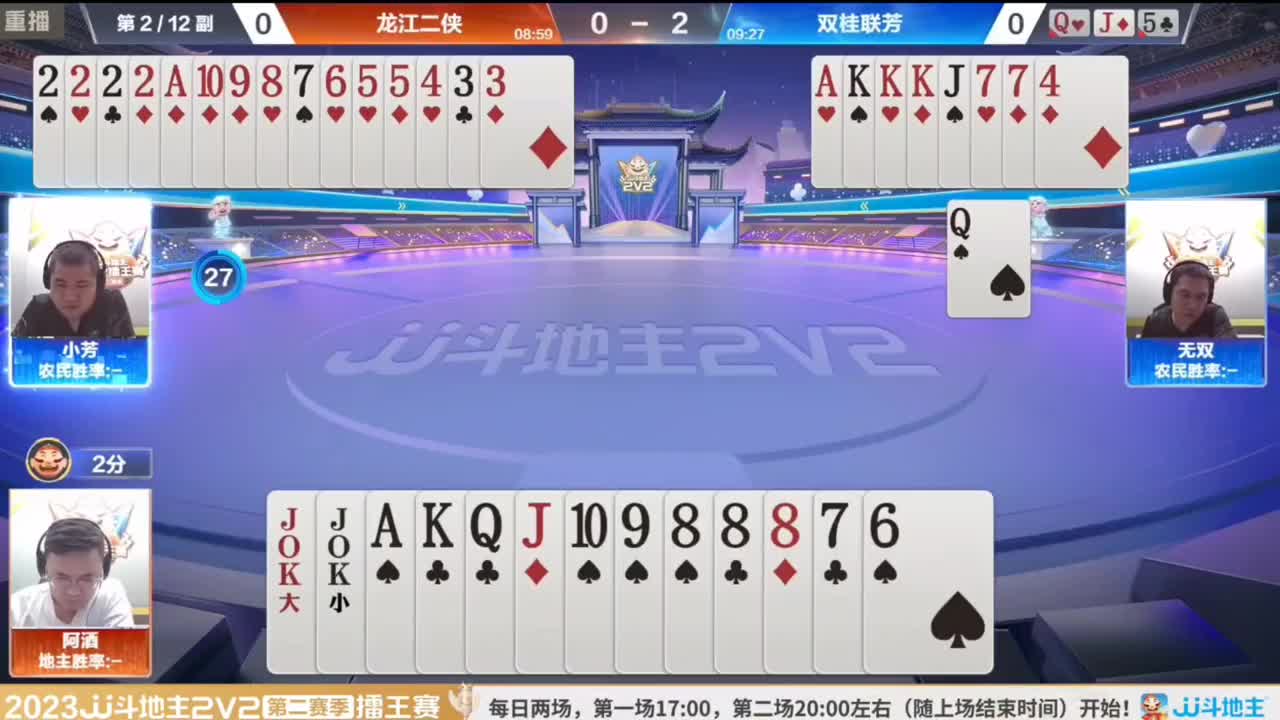 如何用双王去骗2222！这副牌酒老师用教科书式行牌方式告诉了我们