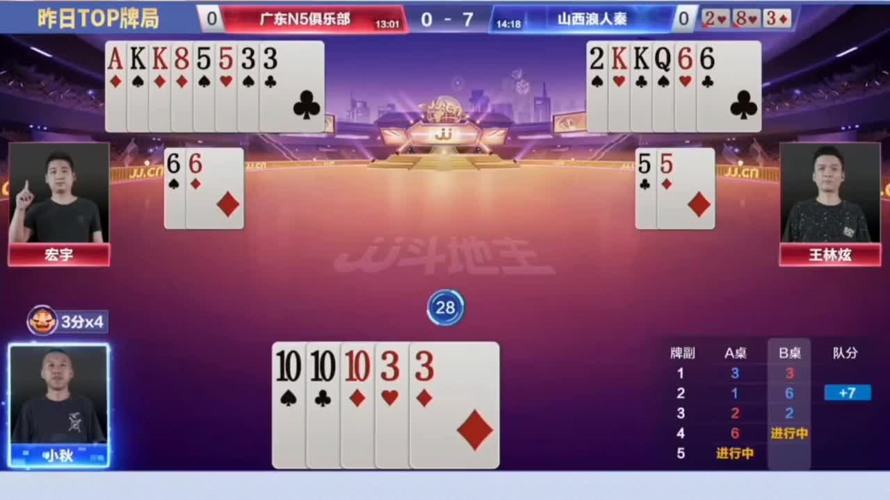 斗地主比赛中三炸瞬间全响的场面不是很多见