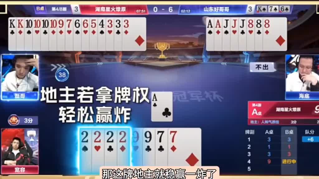 唯一一个解牌的机会，磊哥一手三不带打出明牌效果