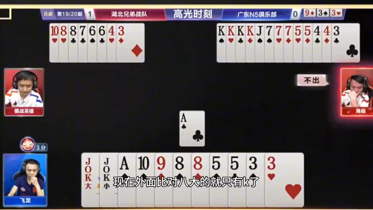 两炸对决，全都没响，一手拆k挽回局面