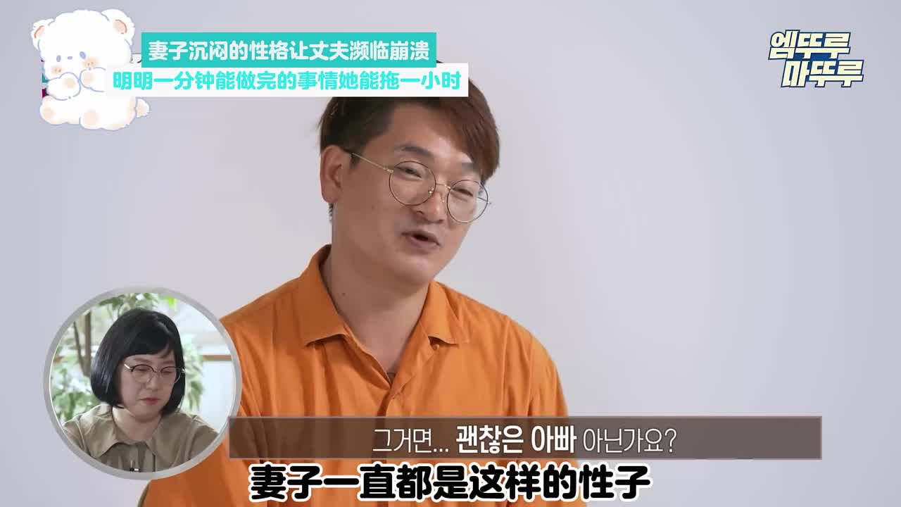 妻子沉闷的性格让丈夫濒临崩溃明明一分钟能做完的事情她能拖一小时