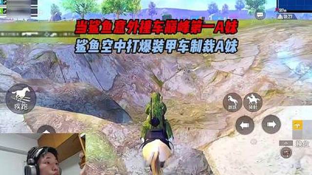 当鲨鱼意外撞车巅峰第一A妹，鲨鱼空中打爆装甲车制裁A妹