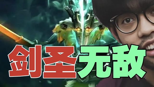 Maybe：剑圣谁都不怕呀感觉。查理斯：还真是，也就水人、拍拍有点克。