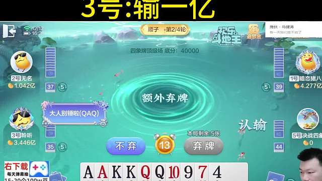 同点局！ #专业0上1亿 #天地小旺 #欢乐斗地主