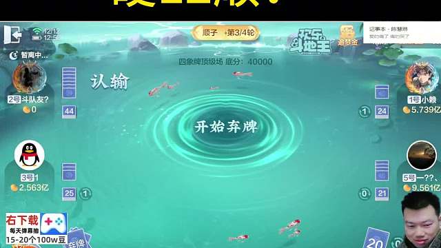 老马真给面子！ #专业0上1亿 #天地小旺 #欢乐斗地主