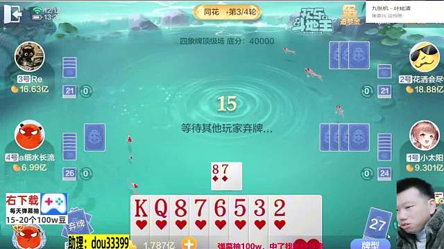 还有这种操作？ #专业0上1亿 #天地小旺 #欢乐斗地主