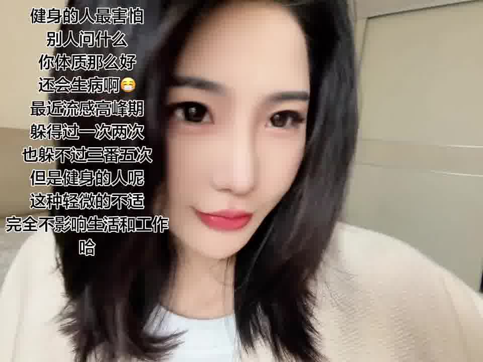 健身的人不会生病还不会带
