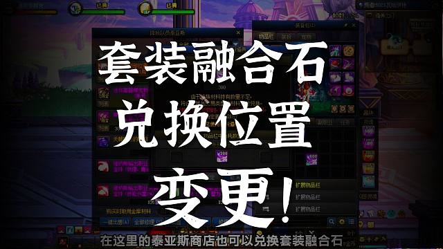 DNF：维纳斯材料不能换套装融合石了？小号怎么提升套装名望？
