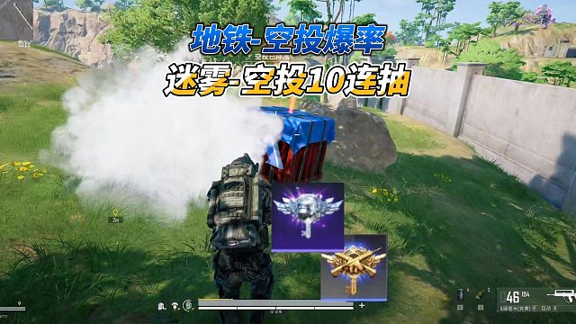 地铁逃生迷雾荒岛，空投十连抽，适不适合速刷密钥？风险如何呢？