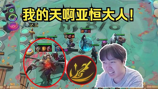 神超：亚恒加强了这强度还真行！这伤害+吸血太夸张了吧！！