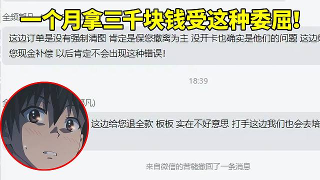 杨齐家直播开庭处理投诉单 给售后郭凡调岗后又主动安慰：才拿三千块钱受这委屈！
