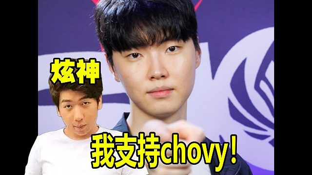 炫神力挺Chovy获得TGA年度电竞选手！Faker粉丝又在尬黑！