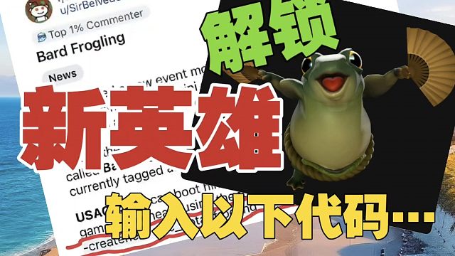 新英雄，出现在斧王岛？没错，如果你输入以下代码…