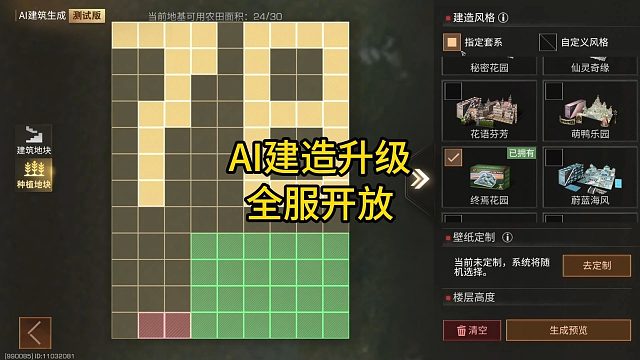 AI建造升级！下次更新全服开放！