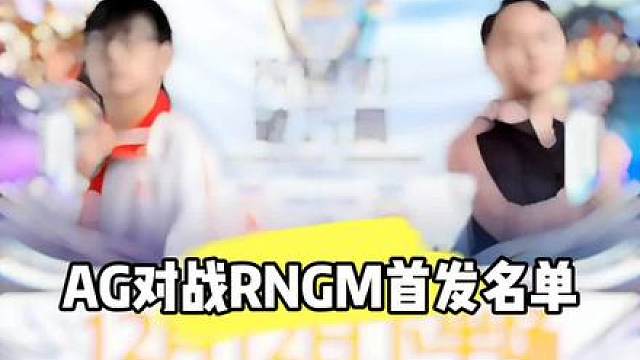 今晚AG晋级八强！王者荣耀