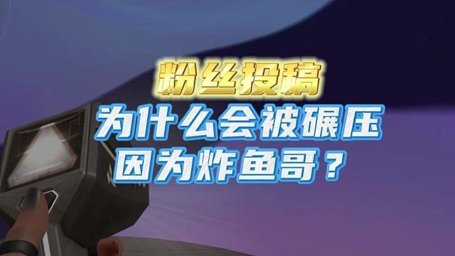 粉丝投稿第三十七期，黄金局大劣势全怪炸鱼哥吗，是否有其他原因？残局处理有哪些问题？