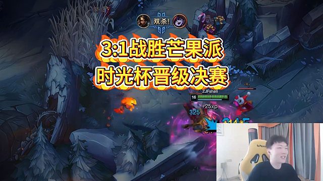 【莎莉】兄弟们，我豹女C不C?3:1击败芒果派进决赛，保底亚军到手！