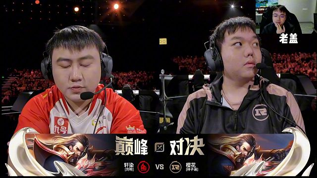 各直播间看AG和RNG巅峰对决阵容