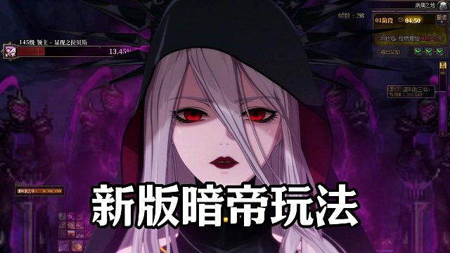 暗帝改版新玩法，丝滑连招无后摇