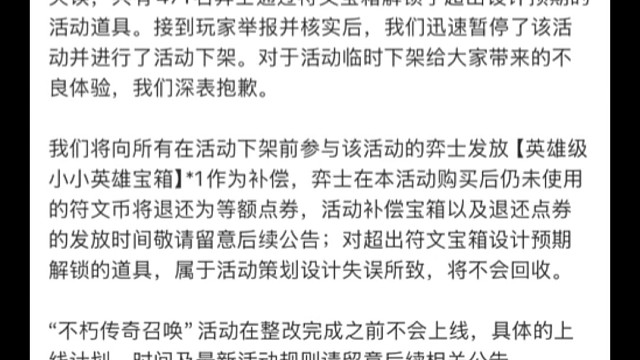金铲铲不朽召唤奖池补偿措施来了