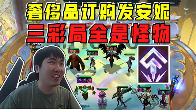 红莲:3-2来安妮!彩球发钱4-1上九!三彩局全是怪物!