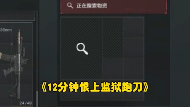 监狱跑刀又清图了？最近爆率是真低！