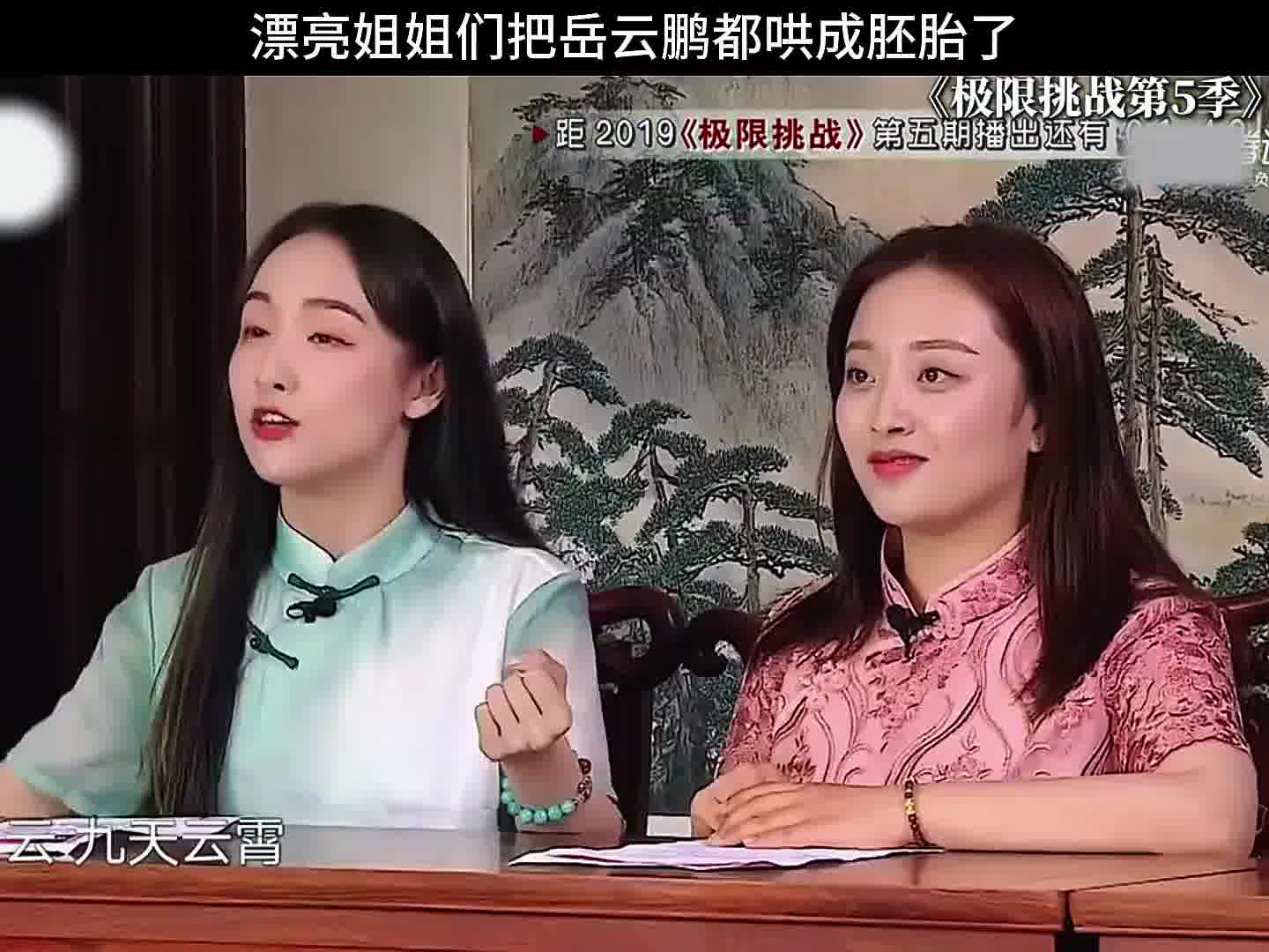 “把岳云鹏都哄成胚胎了”