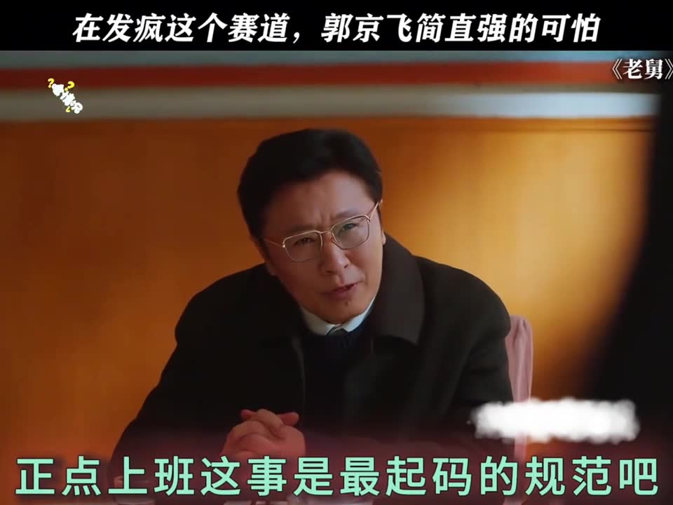 郭京飞：拒绝内耗，有事直接发疯