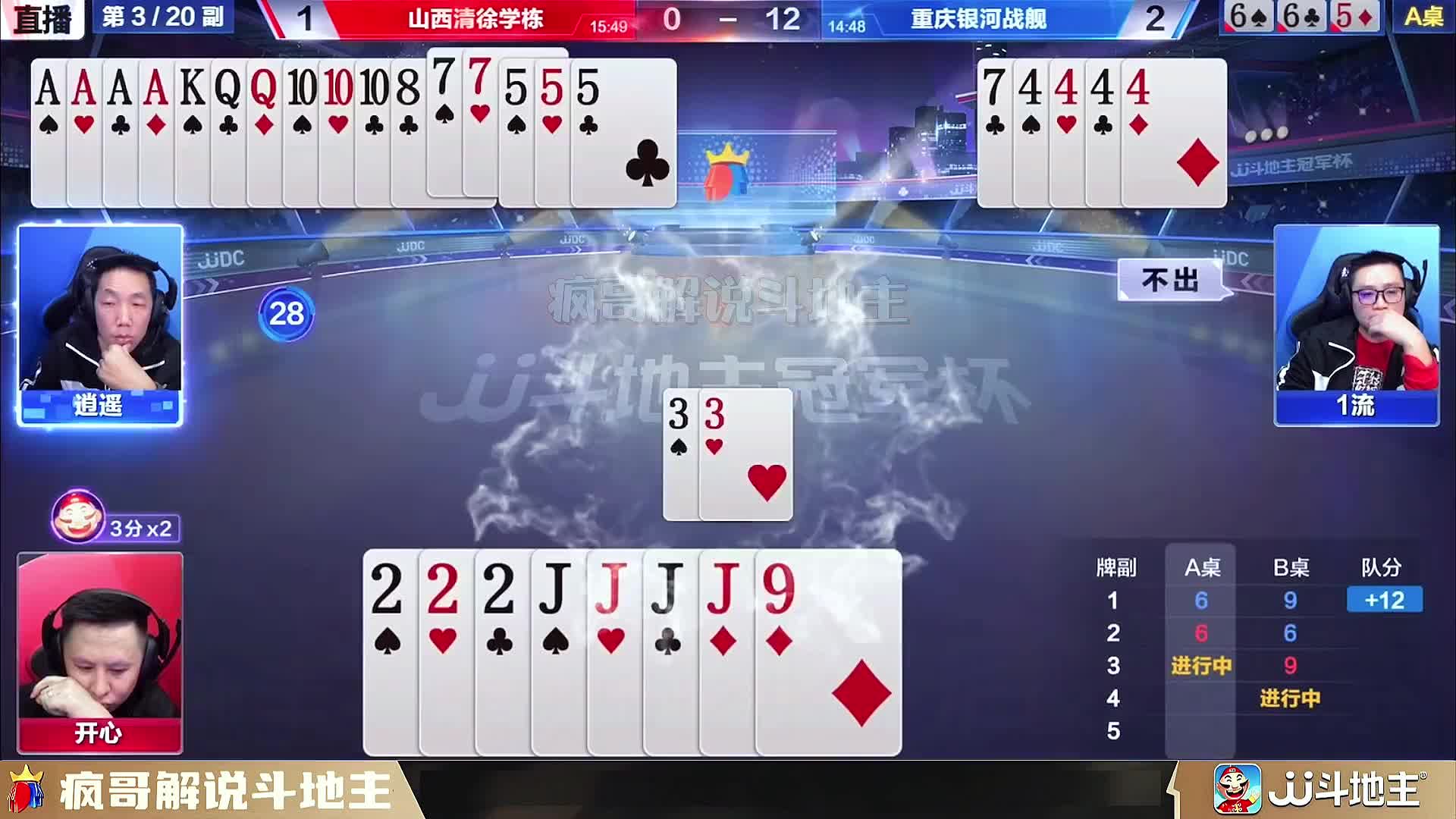 斗地主“逍遥”封神局：拿捏地主细节把控很重要