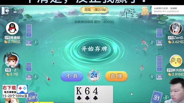 1v4，赢麻了！#专业0上1亿 #天地小旺 #欢乐斗地主