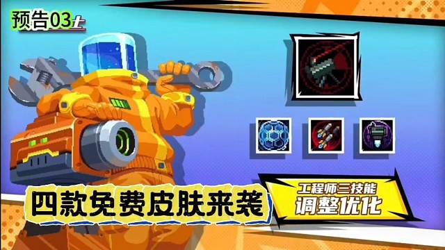 元气骑士：又送四款免费皮肤！工程师三技能改版加强！