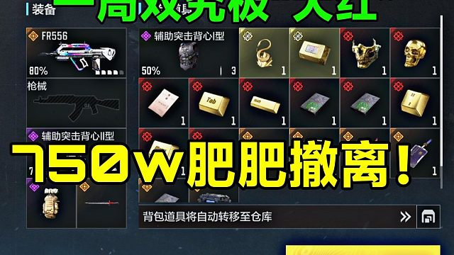 一把双“大红”，血战21号楼750w肥肥撤离~