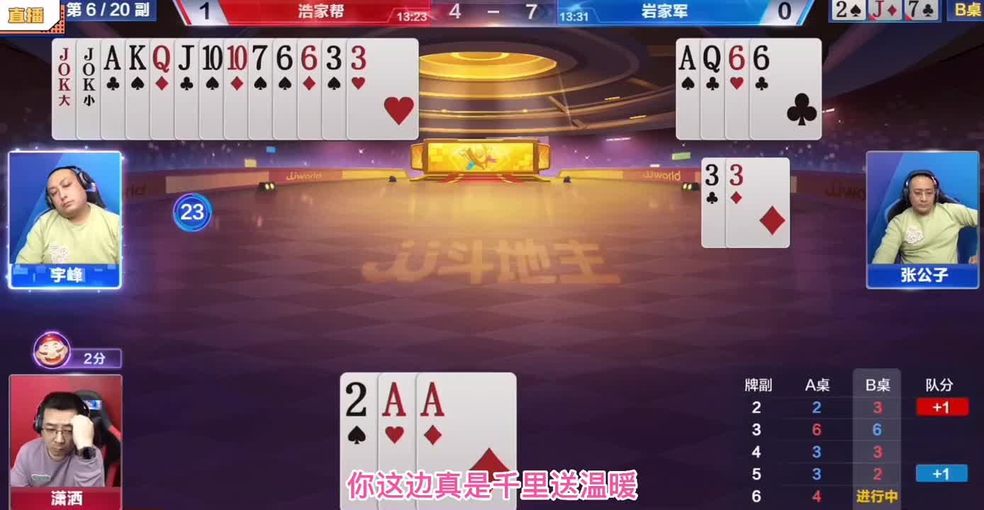 张公子对三送地主，队友一怒之下送王炸，这锅谁来背