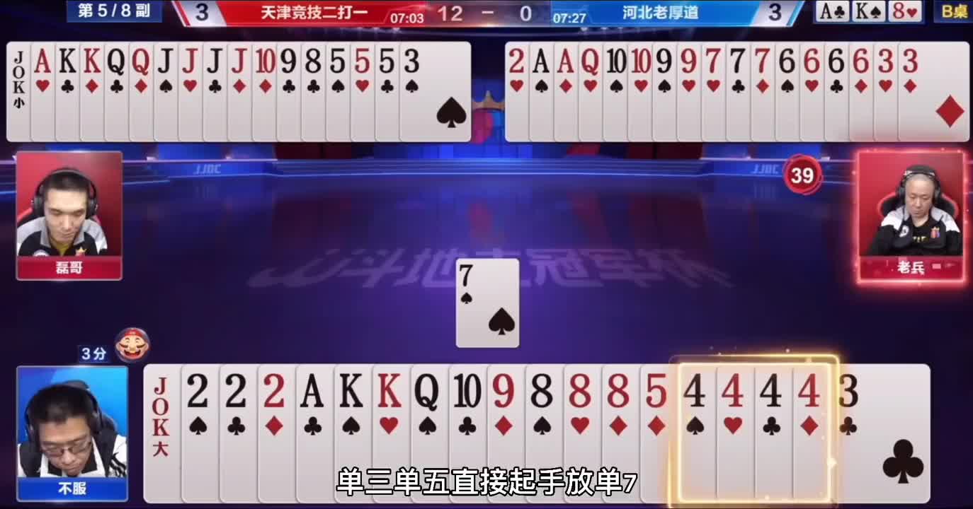 地主各种奇葩行牌辣眼睛，看错牌都是小菜，一张单Ａ太下饭