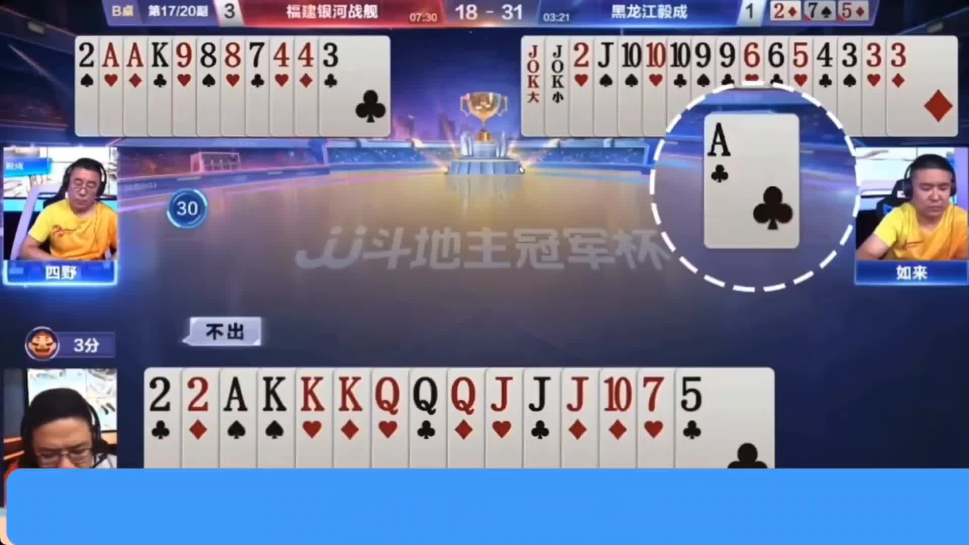 阿酒单二三分叫地主，农民还手握王炸