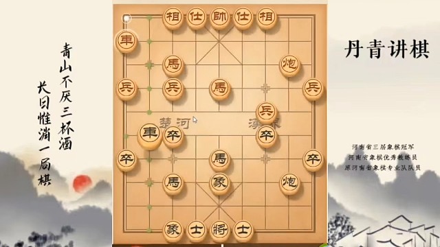 河南省冠军黄丹青讲棋，象棋怎么学，破解横车盘头马，系统学习象棋