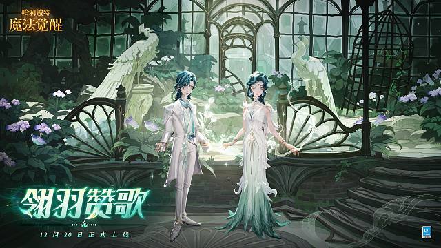 ✦全新时装「翎羽赞歌」·鉴赏✦