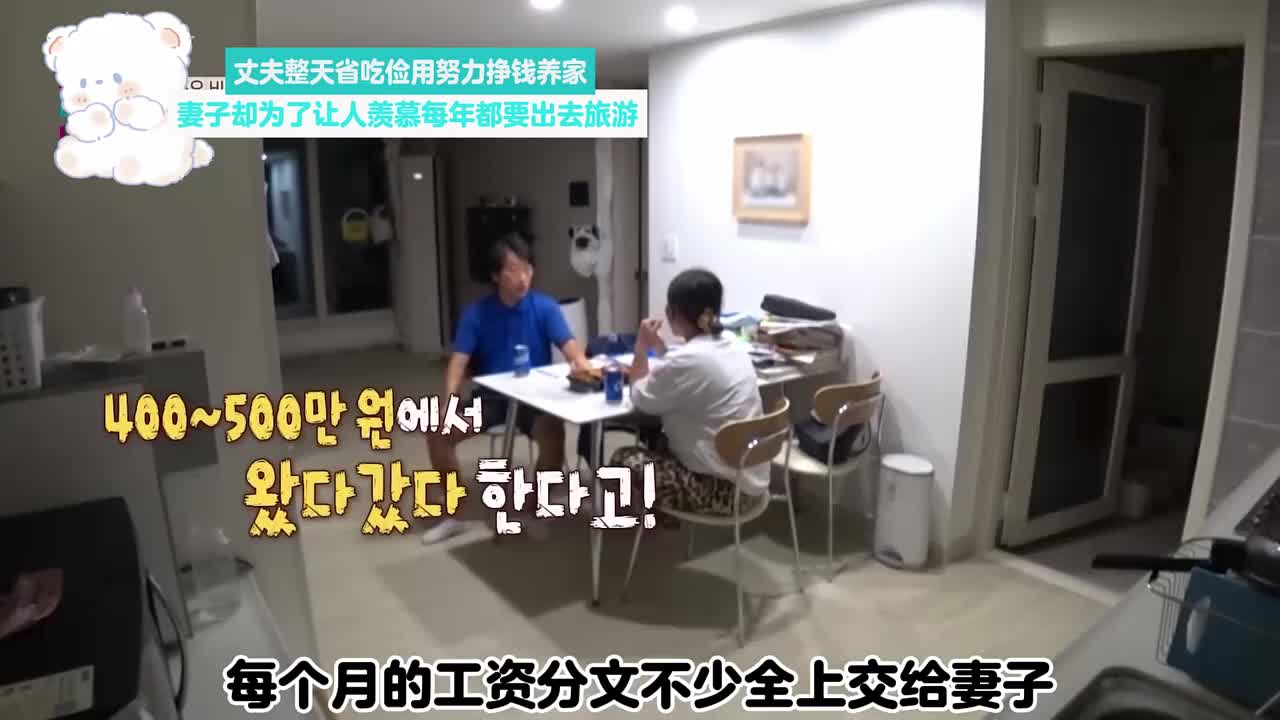 妻子却为了过上人人羡慕的生活每年都要出去旅游