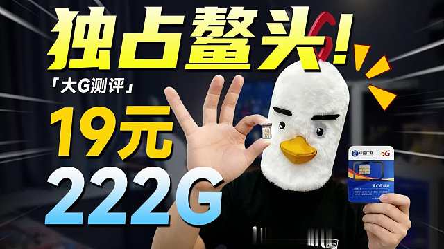 下架倒计时2天！19元222G100分钟流量卡天花板，最后窗口期了！！2025流量卡推荐流量卡推