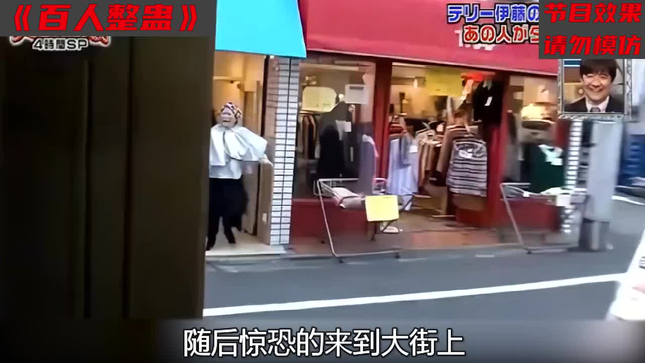 节目组安排百名群演对艺人进行整蛊