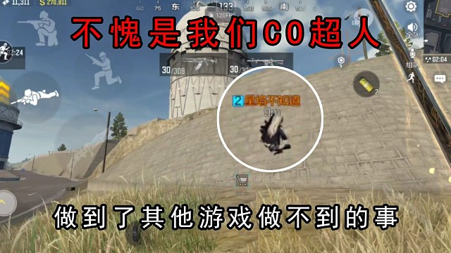 不愧是我的CO超人做到了我想都不敢想的事