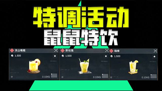 特调饮品限时返场喝完秒搜核心区