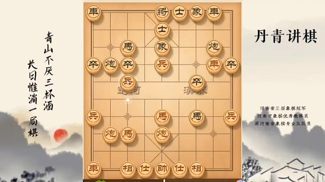 河南省冠军黄丹青讲棋，象棋怎么学，象棋教学，破解左马盘河，系统学习象棋