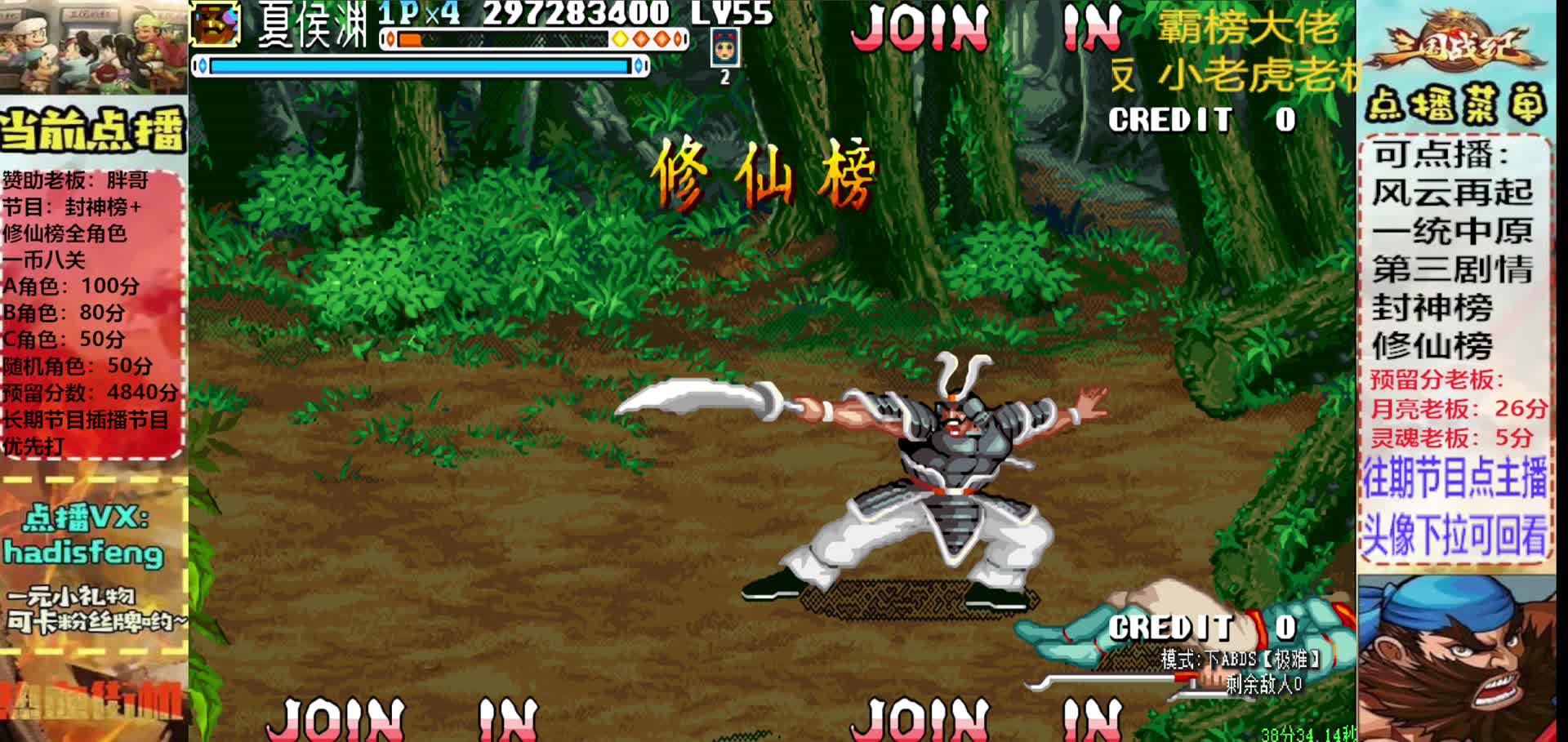 胖哥B夏侯修仙榜一币八关【1】